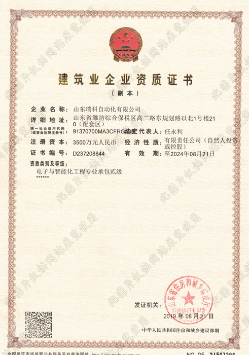 建筑业企业资质******